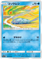 Carte Pokémon Japonaise Sovkipou 020/094 Miracle Twin