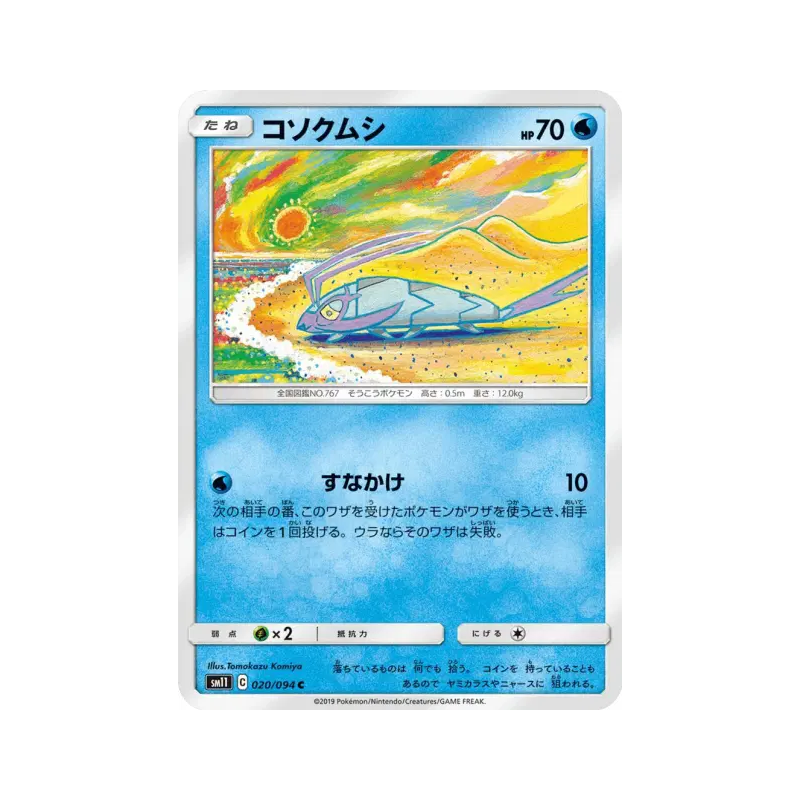Carte Pokémon Japonaise Sovkipou 020/094 Miracle Twin