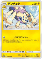 Carte Pokémon Japonaise Mygavolt 023/094 Miracle Twin