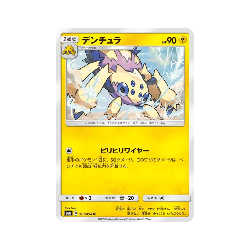 Carte Pokémon Japonaise Mygavolt 023/094 Miracle Twin