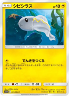 Carte Pokémon Japonaise Anchwatt 025/094 Miracle Twin