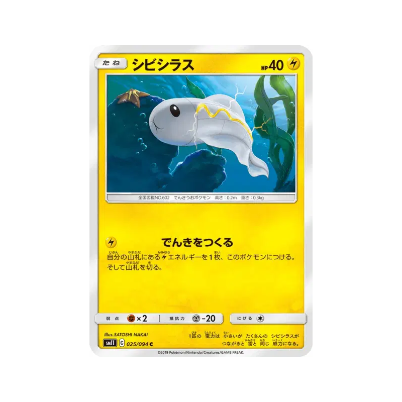 Carte Pokémon Japonaise Anchwatt 025/094 Miracle Twin