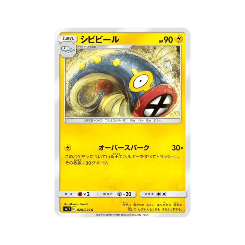 Carte Pokémon Japonaise Lampéroie 026/094 Miracle Twin