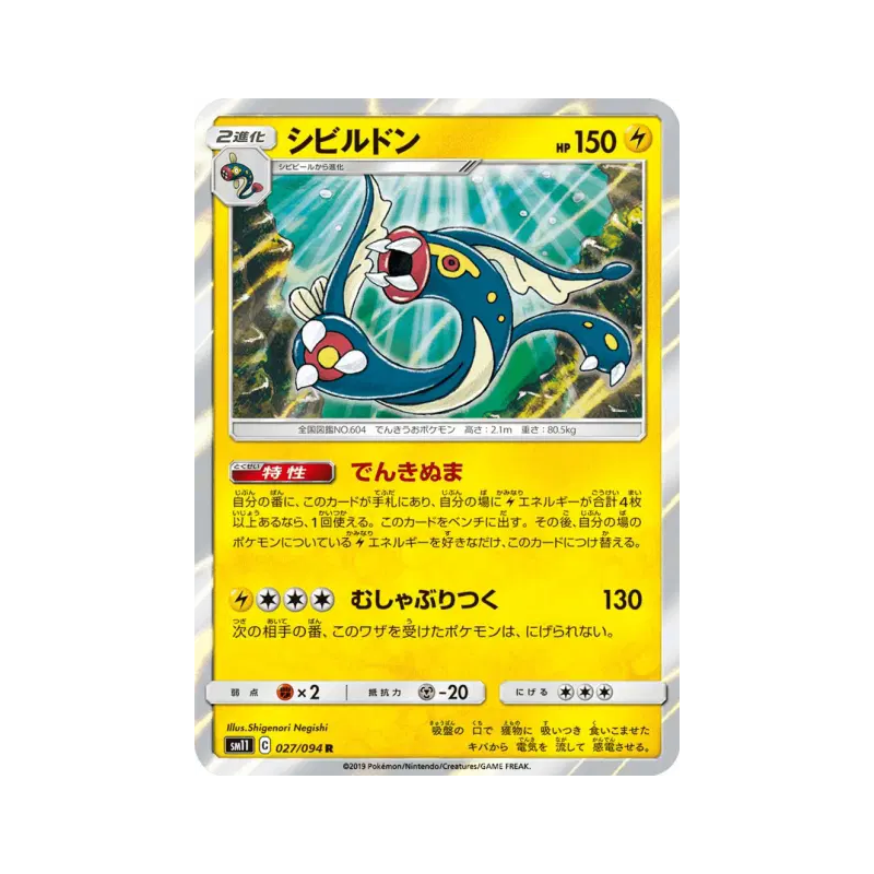 Carte Pokémon Japonaise Ohmassacre 027/094 Miracle Twin