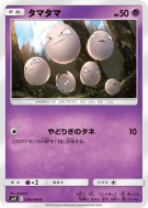 Carte Pokémon Japonaise Noeunoeuf 030/094 Miracle Twin