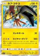 Carte Pokémon Japonaise Tokorico 028/094 Miracle Twin