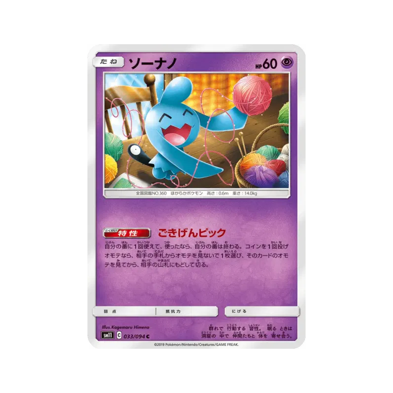 Carte Pokémon Japonaise Okéoké 033/094 Miracle Twin