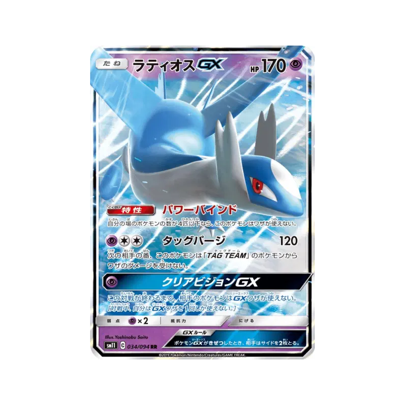 Carte Pokémon Japonaise Latios-GX 034/094 Miracle Twin