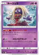 Carte Pokémon Japonaise Lippoutou 032/094 Miracle Twin