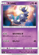 Carte Pokémon Japonaise Rapion 035/094 Miracle Twin