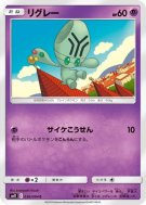 Carte Pokémon Japonaise Lewsor 036/094 Miracle Twin