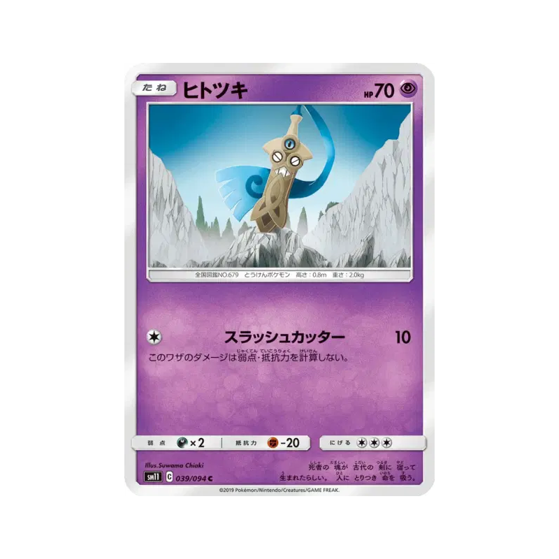 Carte Pokémon Japonaise Monorpale 039/094 Miracle Twin