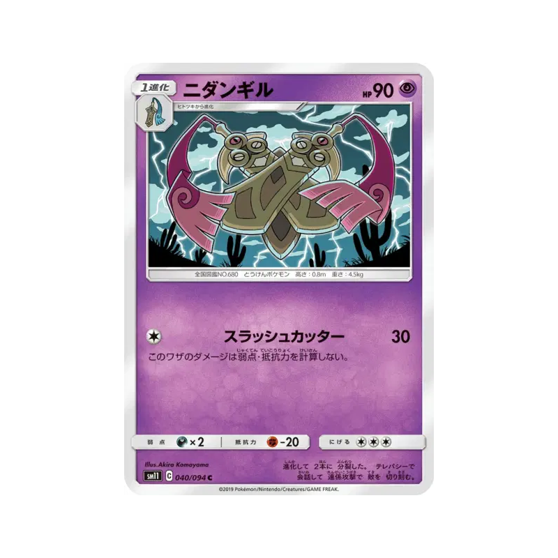 Carte Pokémon Japonaise Dimoclès 040/094 Miracle Twin