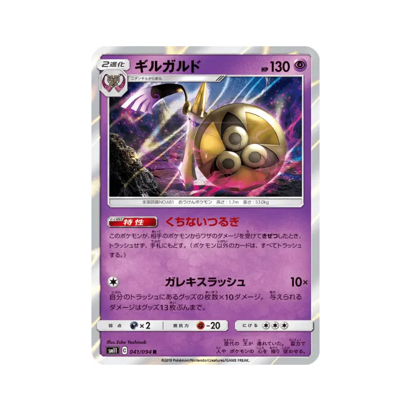 Carte Pokémon Japonaise Exagide 041/094 Miracle Twin