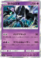Carte Pokémon Japonaise Necrozma 042/094 Miracle Twin