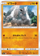 Carte Pokémon Japonaise Onix 043/094 Miracle Twin