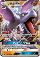 Carte Pokémon Japonaise Ptéra-GX 045/094 Miracle Twin