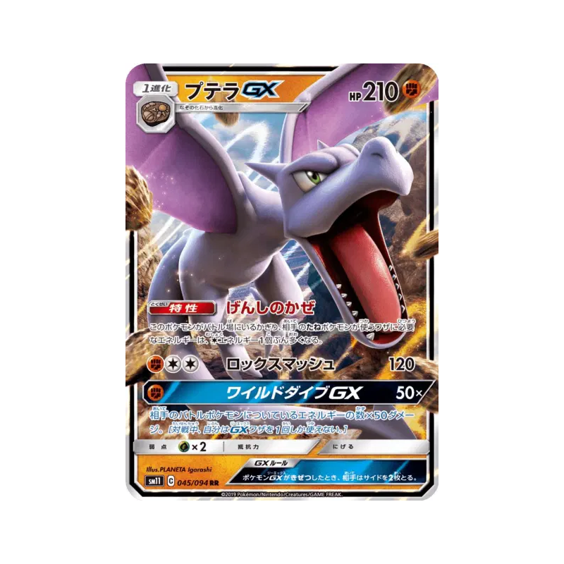 Carte Pokémon Japonaise Ptéra-GX 045/094 Miracle Twin