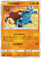 Carte Pokémon Japonaise Scarhino 046/094 Miracle Twin