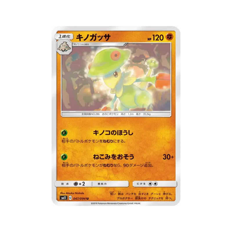 Carte Pokémon Japonaise Chapignon 047/094 Miracle Twin