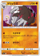 Carte Pokémon Japonaise Minotaupe 050/094 Miracle Twin