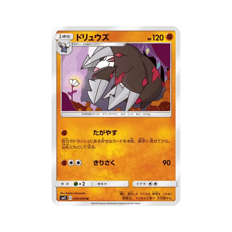 Carte Pokémon Japonaise Minotaupe 050/094 Miracle Twin
