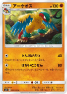 Carte Pokémon Japonaise Aéroptéryx 052/094 Miracle Twin