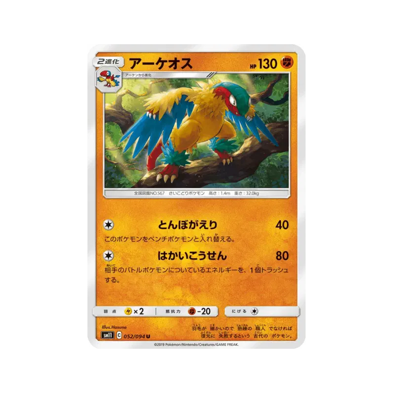 Carte Pokémon Japonaise Aéroptéryx 052/094 Miracle Twin