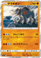 Carte Pokémon Japonaise Terrakium 053/094 Miracle Twin