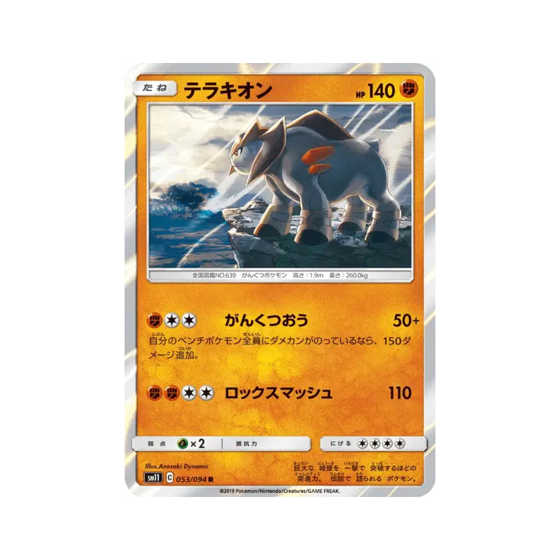 Carte Pokémon Japonaise Terrakium 053/094 Miracle Twin
