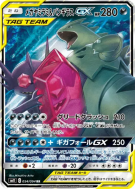 Carte Pokémon Japonaise Méga-Ténéfix et Tyranocif-GX 054/094 Miracle Twin