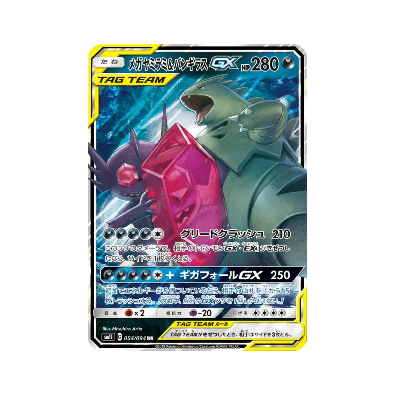 Carte Pokémon Japonaise Méga-Ténéfix et Tyranocif-GX 054/094 Miracle Twin
