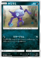 Carte Pokémon Japonaise Ténéfix 055/094 Miracle Twin