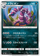 Carte Pokémon Japonaise Drascore 056/094 Miracle Twin