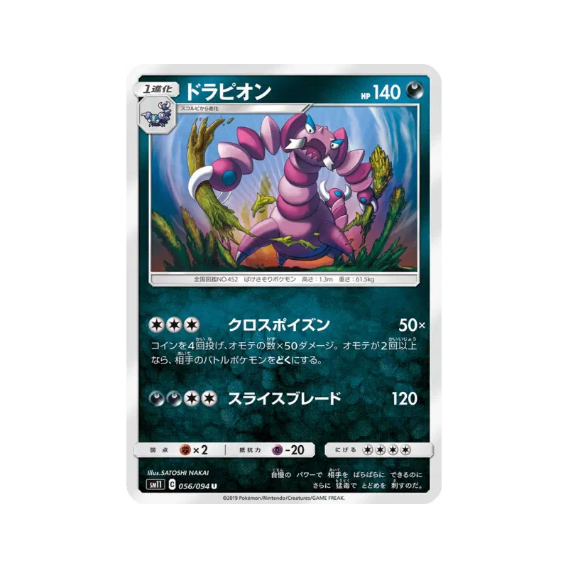 Carte Pokémon Japonaise Drascore 056/094 Miracle Twin