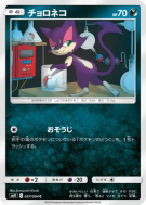Carte Pokémon Japonaise Chacripan 057/094 Miracle Twin