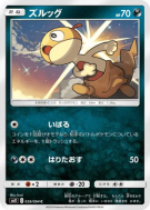 Carte Pokémon Japonaise Baggiguane 059/094 Miracle Twin