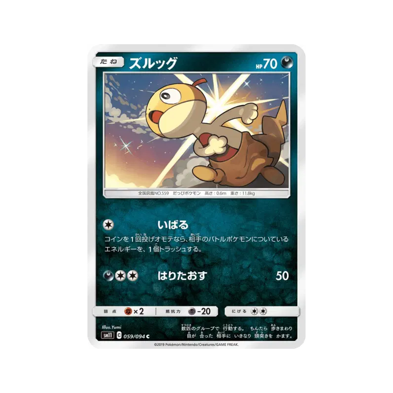 Carte Pokémon Japonaise Baggiguane 059/094 Miracle Twin