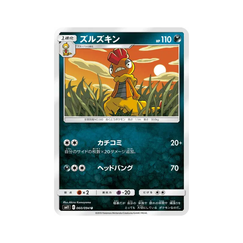 Carte Pokémon Japonaise Baggaïd 060/094 Miracle Twin