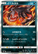Carte Pokémon Japonaise Yveltal 061/094 Miracle Twin
