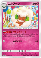Carte Pokémon Japonaise Farfaduvet 063/094 Miracle Twin