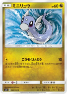 Carte Pokémon Japonaise Minidraco 065/094 Miracle Twin