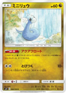 Carte Pokémon Japonaise Minidraco 066/094 Miracle Twin