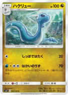 Carte Pokémon Japonaise Draco 067/094 Miracle Twin