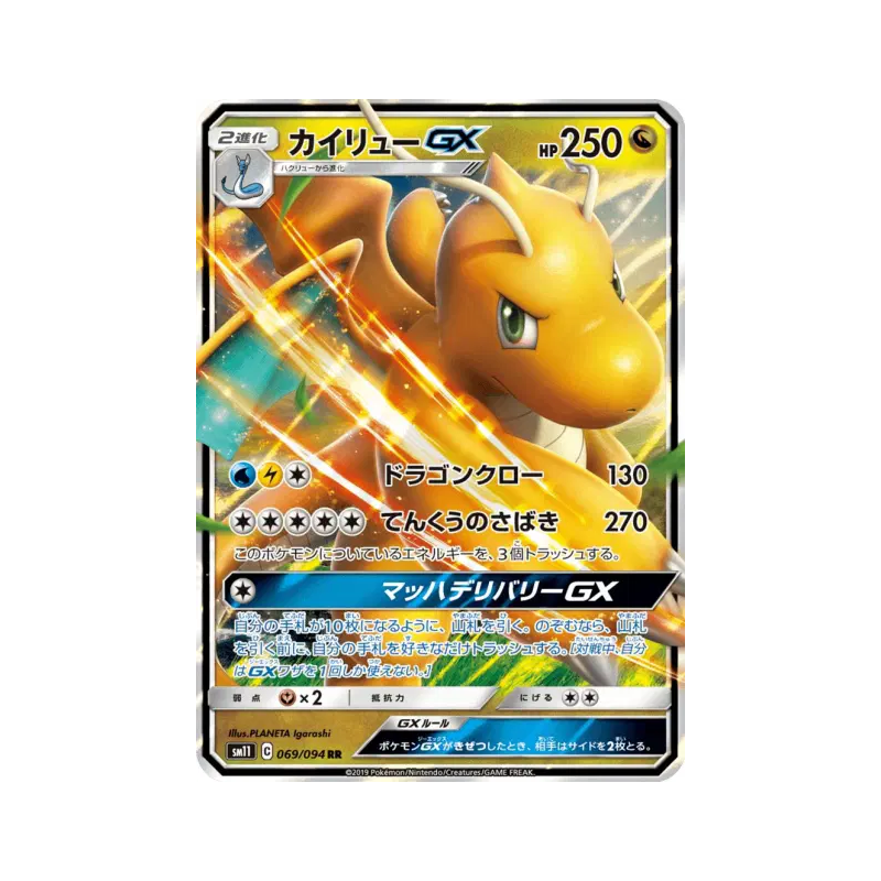 Carte Pokémon Japonaise Dracolosse-GX 069/094 Miracle Twin