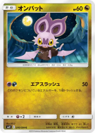 Carte Pokémon Japonaise Sonistrelle 070/094 Miracle Twin