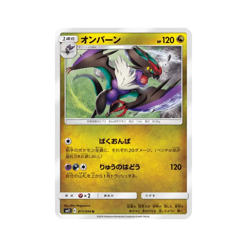 Carte Pokémon Japonaise Bruyverne 071/094 Miracle Twin