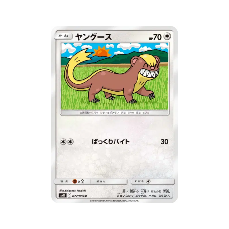 Carte Pokémon Japonaise Manglouton 077/094 Miracle Twin