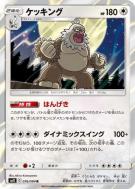 Carte Pokémon Japonaise Monaflemit 076/094 Miracle Twin
