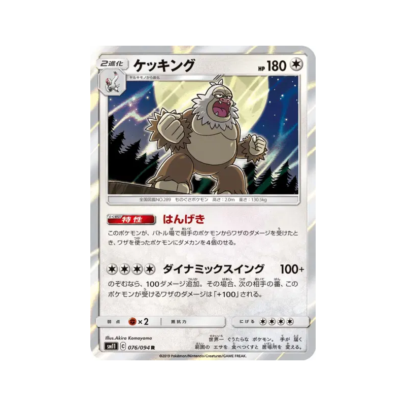 Carte Pokémon Japonaise Monaflemit 076/094 Miracle Twin